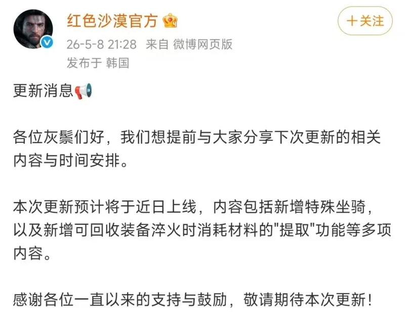 《红色沙漠》更新频繁引争议-玩家对半成品首发态度分歧