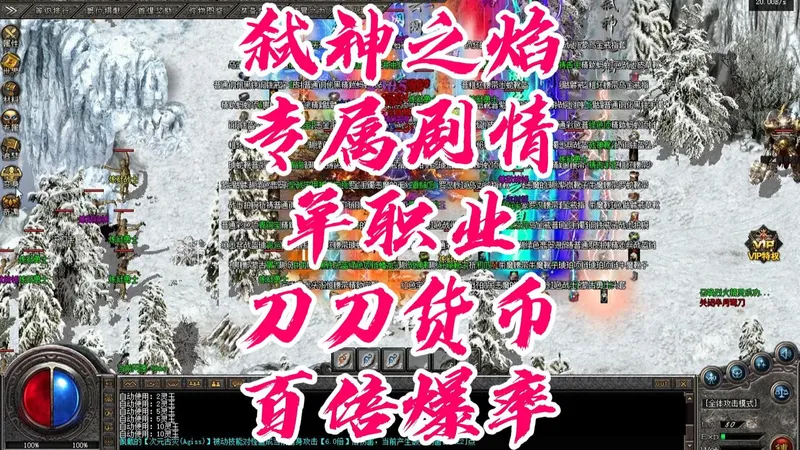 热血传奇《弑神之焰》攻略 单职业 圆梦版本 百倍爆率 十大陆 剧情专属 刀刀货币 个人副本 时装变身