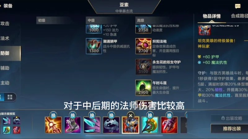 新版本亚索的出装攻略