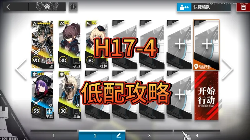 【相变临界】H17-4 低配攻略