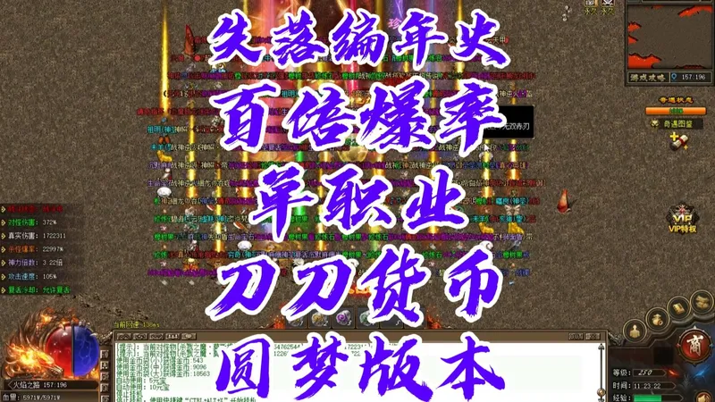 热血传奇《失落编年史》攻略 单职业 圆梦版本 百倍爆率 攻略齐全 命格洗练 剧情专属 刀刀货币 十多大陆