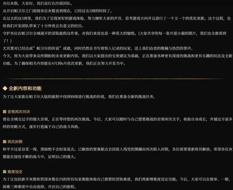 《红色沙漠》更新频繁引争议