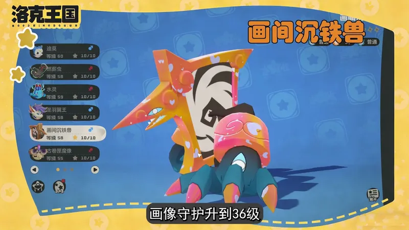 画间沉铁兽攻略