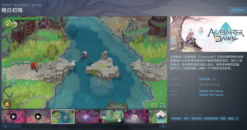 《远星物语》团队新作《皓白初晓》Steam好评如潮-动作RPG抢先体验内容丰富
