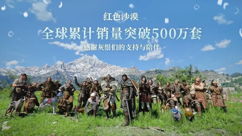 《红色沙漠》更新频繁引争议