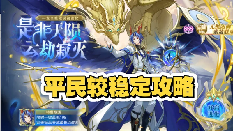 【伊月】奥奇传说：灵初龙皇修尔（龙修）平民较稳定攻略