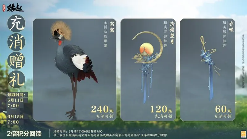 《剑网3缘起》四周年庆典