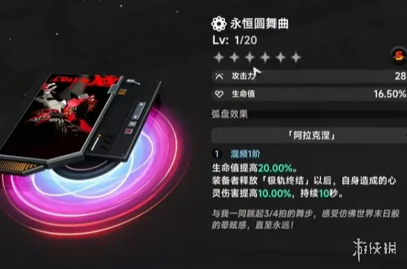 《异环》永恒圆舞曲获取攻略