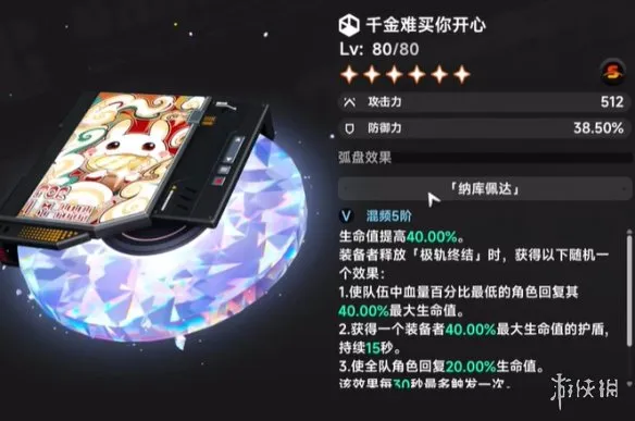 《异环》千金难买你开心获取攻略