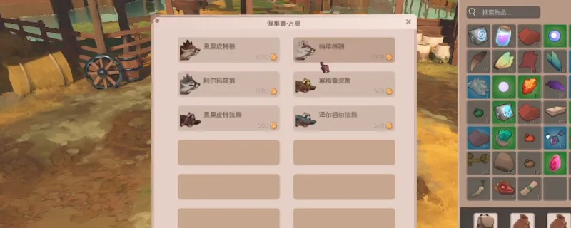 《farever》阿祖拉姆坐骑与滑翔翼获取指南-佩里娜万恩商人位置详解