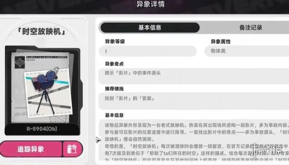 《异环》影像幽宅异象委托触发与全流程攻略