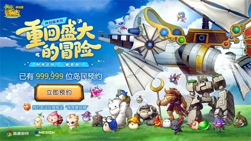 《冒险岛》怀旧服归岛测试定档5月20日