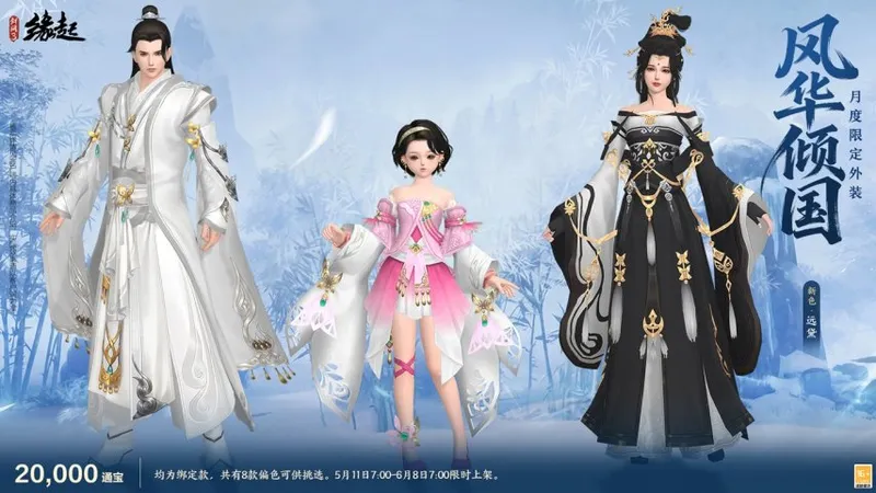 《剑网3缘起》四周年庆典