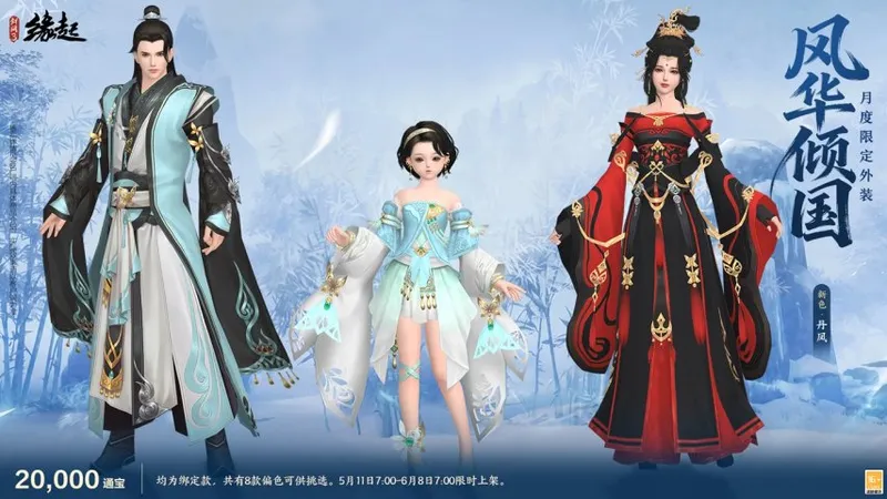 《剑网3缘起》四周年庆典