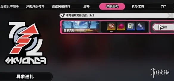 《异环》好狗狗走四方获取攻略