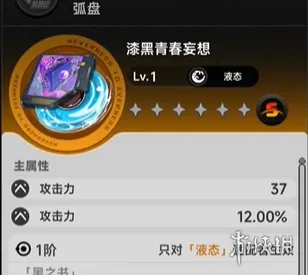 《异环》漆黑青春妄想获取攻略