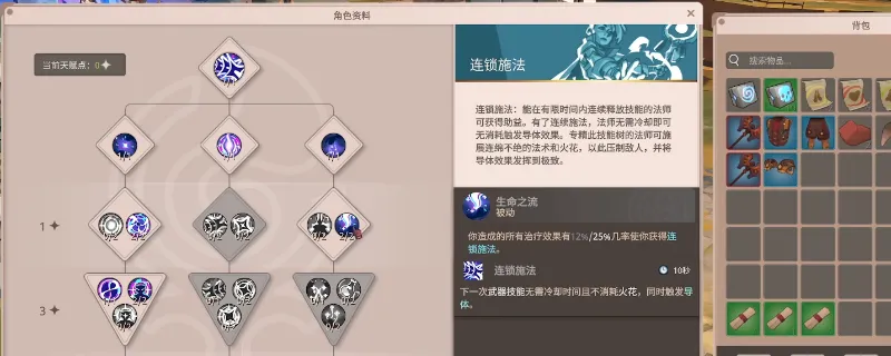 《farever》法师后期刷新流玩法详解-连锁施法与生命之流核心构筑