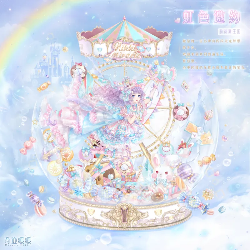 《奇迹暖暖》十一周年首充双倍重置