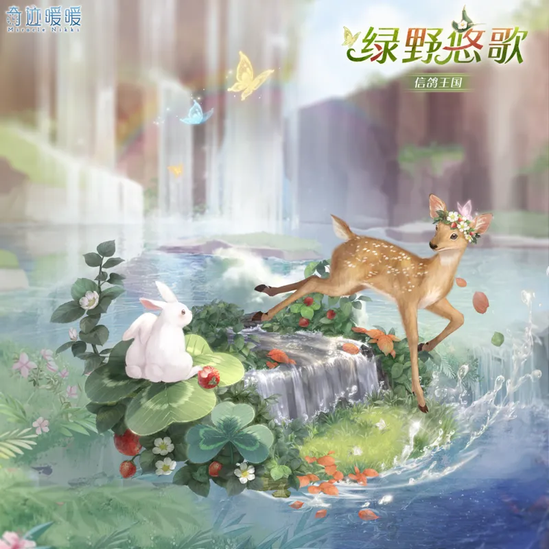 《奇迹暖暖》十一周年首充双倍重置