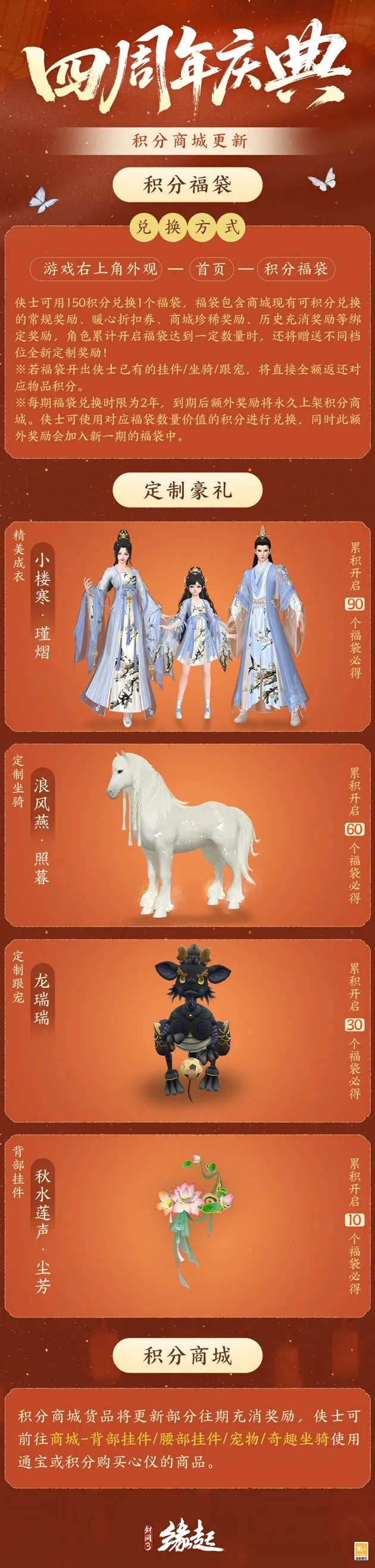 《剑网3缘起》四周年庆典