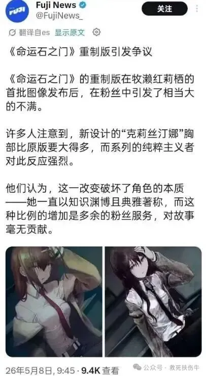 《命运石之门》重制版画风争议