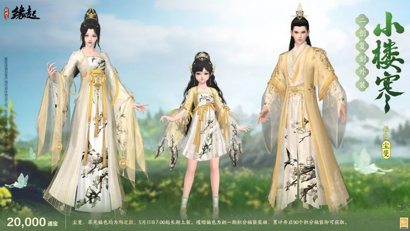 《剑网3缘起》四周年庆典