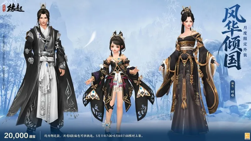 《剑网3缘起》四周年庆典