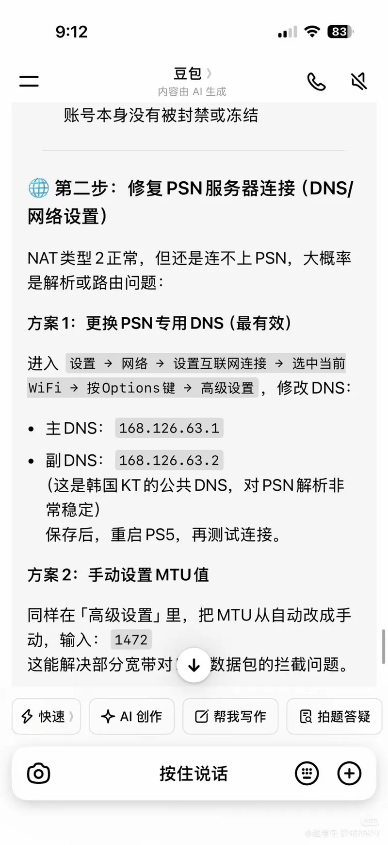 PS5北方联通服务器故障