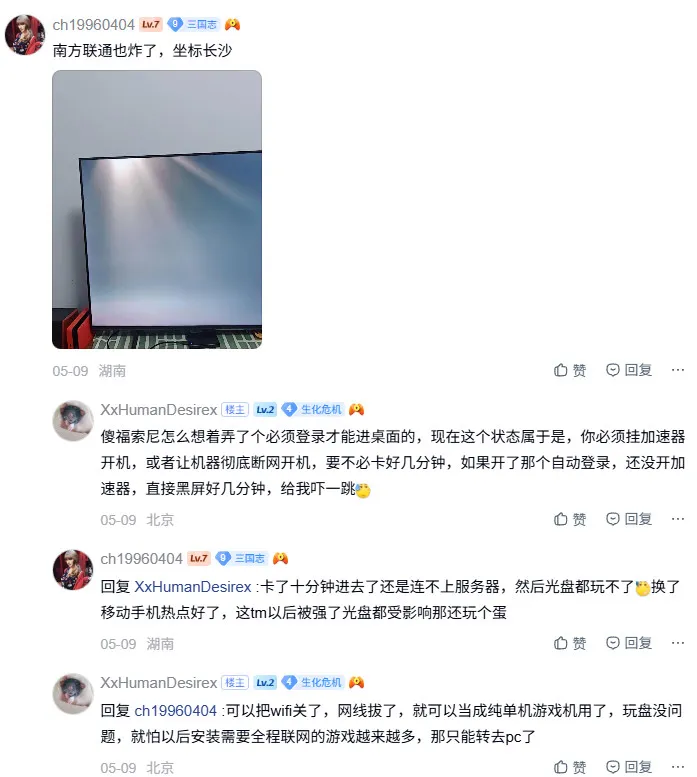 PS5北方联通服务器故障