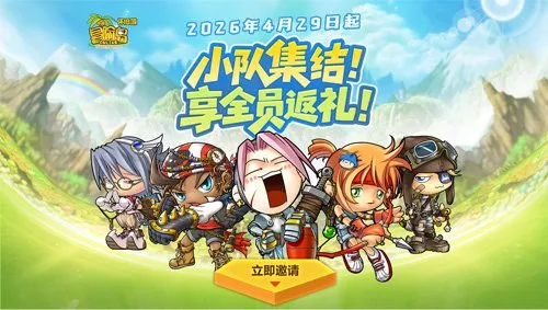 《冒险岛》怀旧服归岛测试定档5月20日