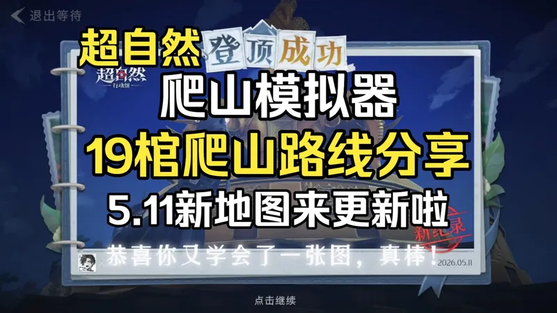 5.11新地图19棺爬山路线分享