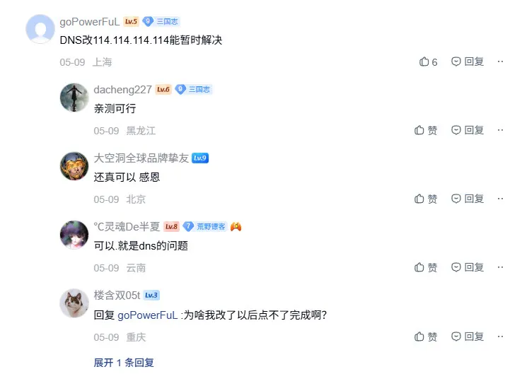 PS5北方联通服务器故障