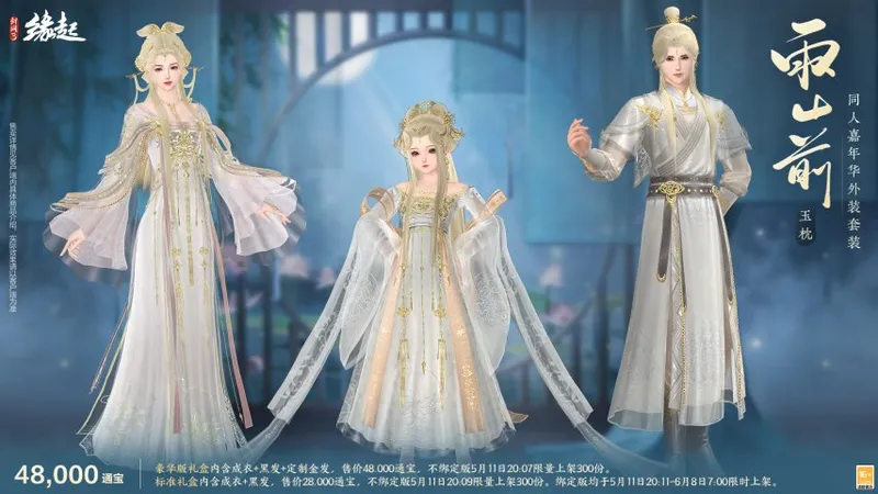 《剑网3缘起》四周年庆典