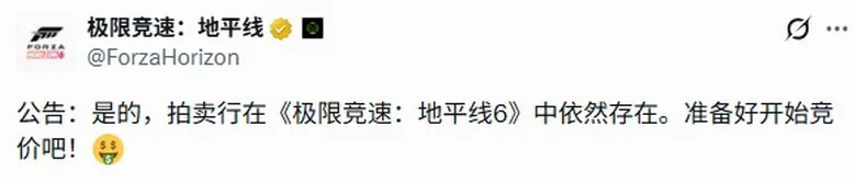 《极限竞速-地平线6》拍卖行回归-玩家反应分歧明显