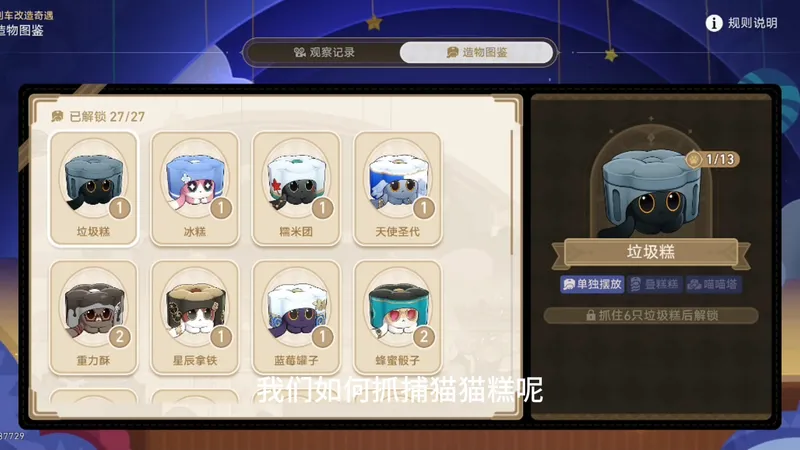 崩坏星穹铁道猫猫糕攻略，固定位置，猫猫糕名字和尾巴