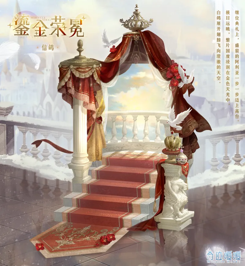 《奇迹暖暖》十一周年首充双倍重置