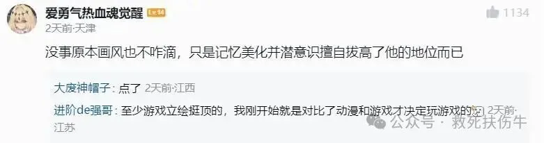 《命运石之门》重制版画风争议