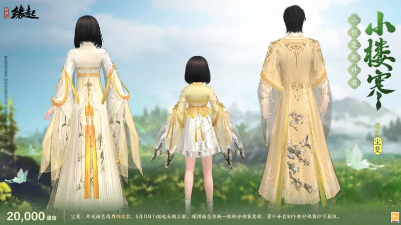 《剑网3缘起》四周年庆典