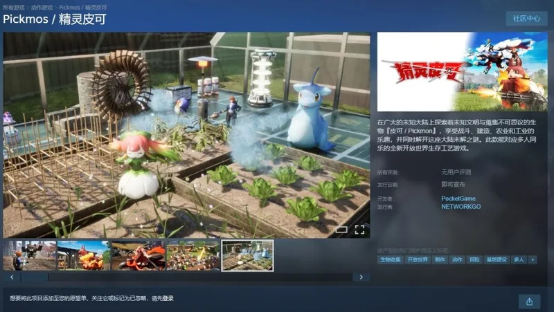 《精灵皮可》重返Steam