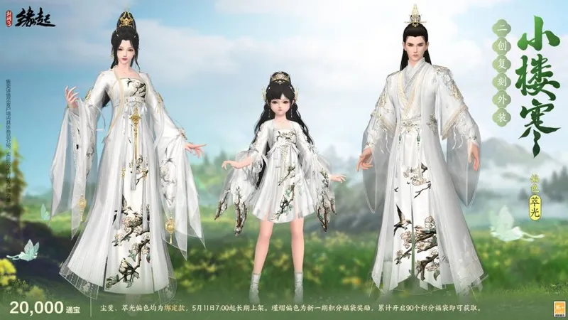 《剑网3缘起》四周年庆典