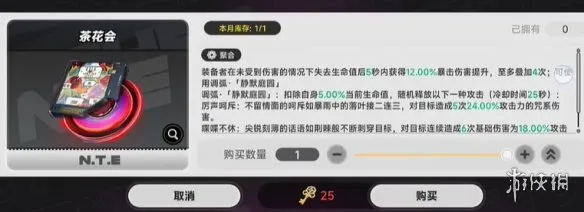 《异环》茶花会获取攻略