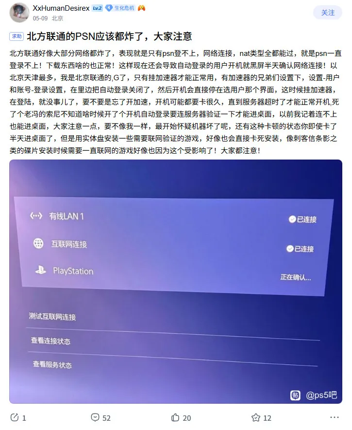 PS5北方联通服务器故障-修改DNS临时解决方案