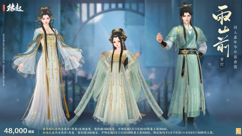 《剑网3缘起》四周年庆典