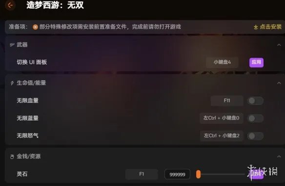 《造梦西游：无双》DLC修改器推荐