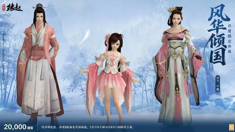 《剑网3缘起》四周年庆典