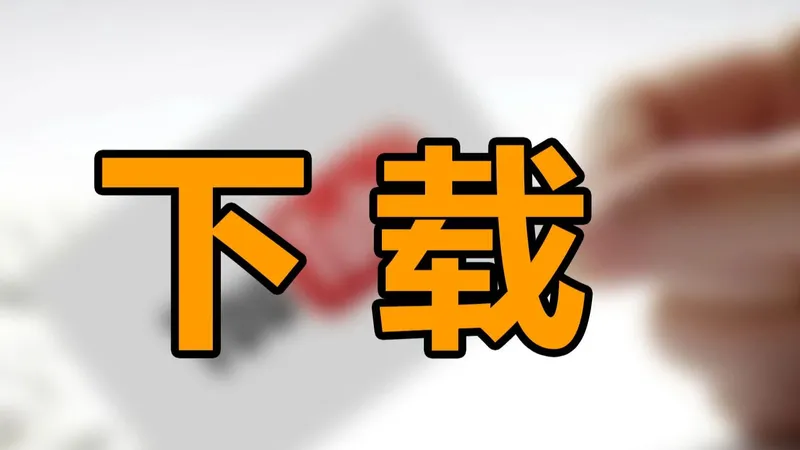 【2026年5月】最新YouTube，保姆级下载教程攻略 油管