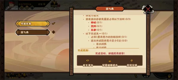 《无悔华夏》安史之乱西安攻略-详细玩法解析