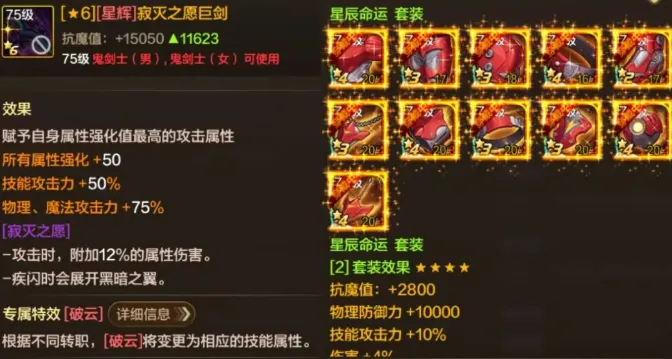 《DNF手游》黑龙武器全服首出