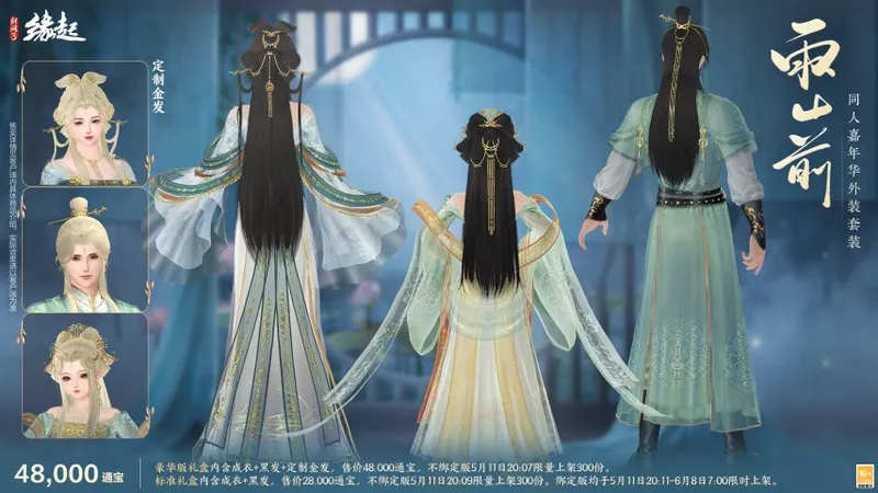 《剑网3缘起》四周年庆典