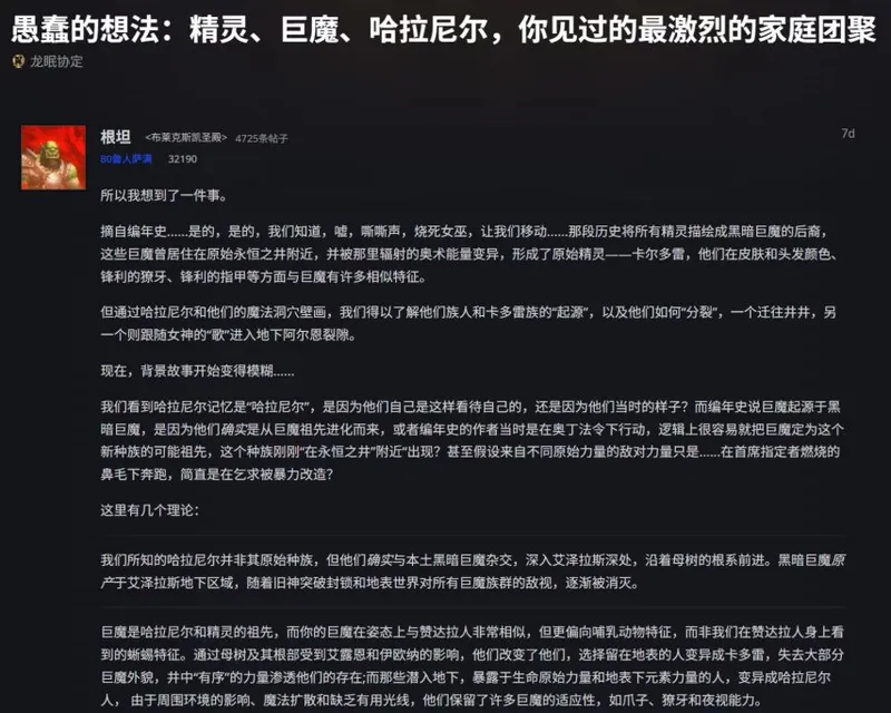 《魔兽世界》巨魔起源剧情争议